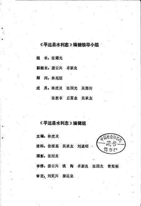 《平远县水利志》.pdf_广东省志预览图1