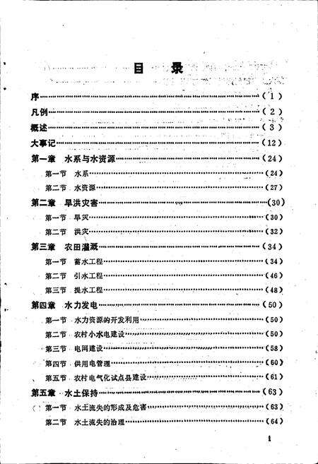 《平远县水利志》.pdf_广东省志预览图3