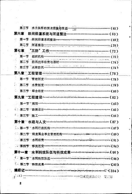 《平远县水利志》.pdf_广东省志预览图4