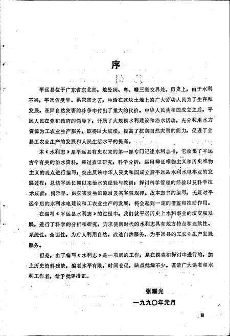 《平远县水利志》.pdf_广东省志预览图5