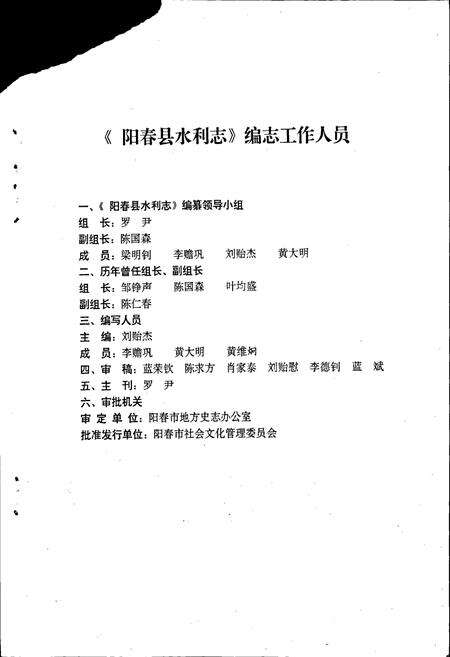 《阳春县水利志》.pdf_广东省志预览图3