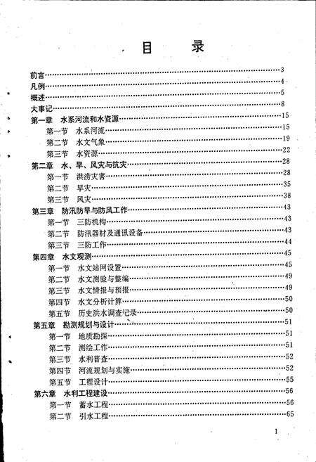 《阳春县水利志》.pdf_广东省志预览图4