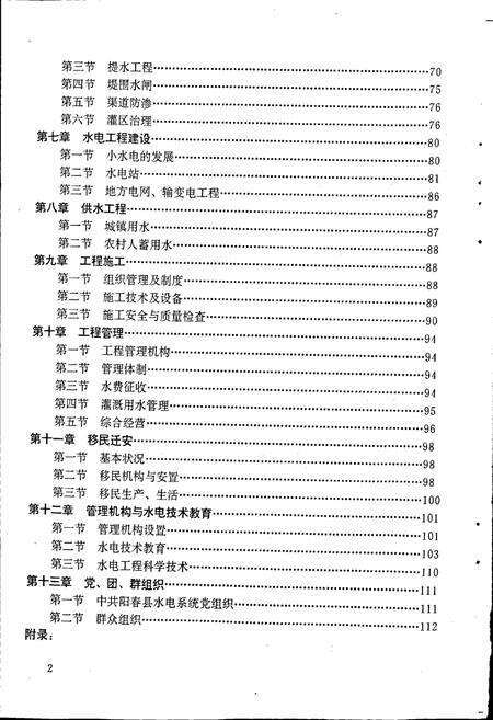 《阳春县水利志》.pdf_广东省志预览图5