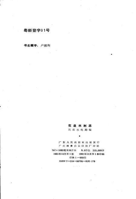 《花县水利志》.pdf_广东省志预览图2