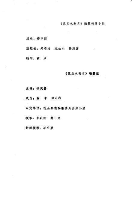 《花县水利志》.pdf_广东省志预览图4