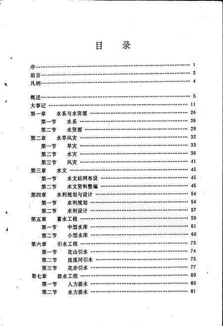 《花县水利志》.pdf_广东省志预览图5