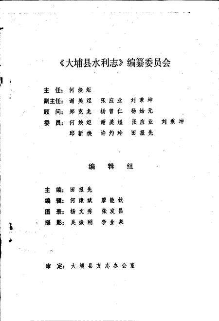 《大埔县水利志》.pdf_广东省志预览图1