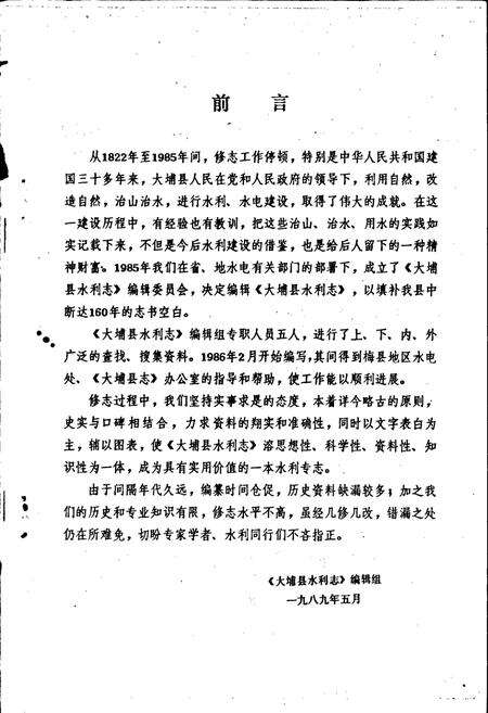 《大埔县水利志》.pdf_广东省志预览图2