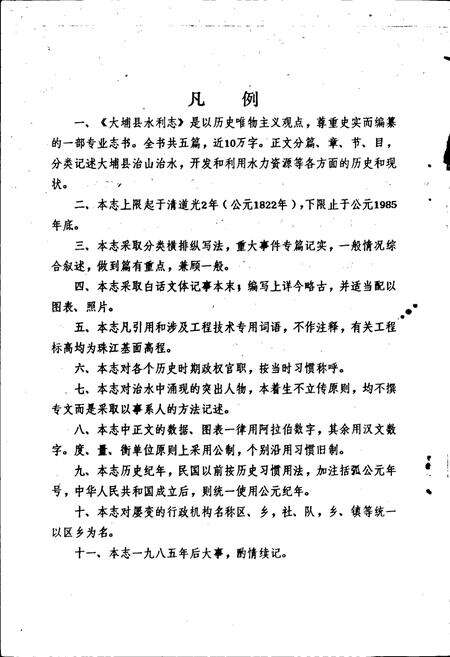 《大埔县水利志》.pdf_广东省志预览图3
