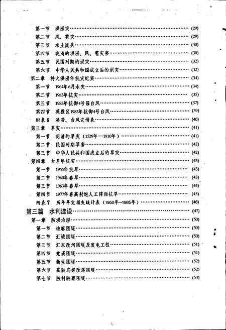 《大埔县水利志》.pdf_广东省志预览图5