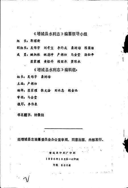 《增城县水利志》.pdf_广东省志预览图3