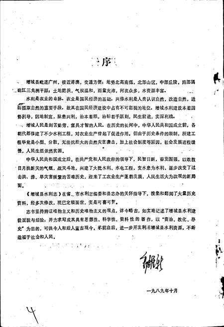 《增城县水利志》.pdf_广东省志预览图5