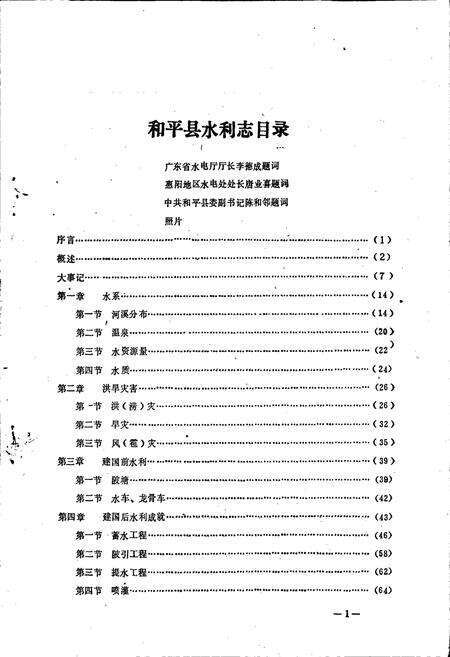 《和平县水利志》.pdf_广东省志预览图2