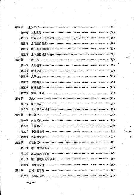 《和平县水利志》.pdf_广东省志预览图3