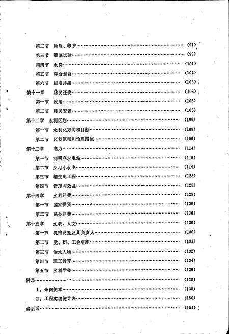 《和平县水利志》.pdf_广东省志预览图4