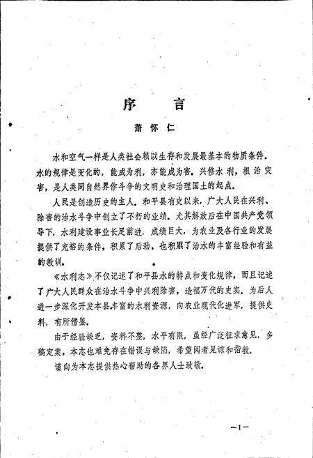 《和平县水利志》.pdf_广东省志预览图5