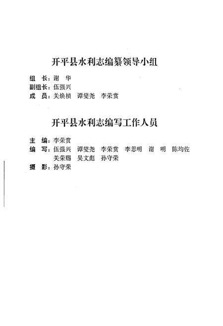 《开平县水利志》.pdf_广东省志预览图3