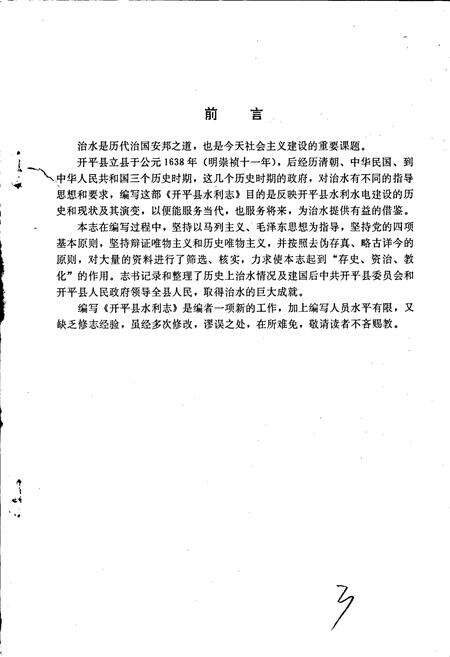 《开平县水利志》.pdf_广东省志预览图4
