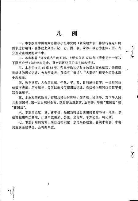 《开平县水利志》.pdf_广东省志预览图5