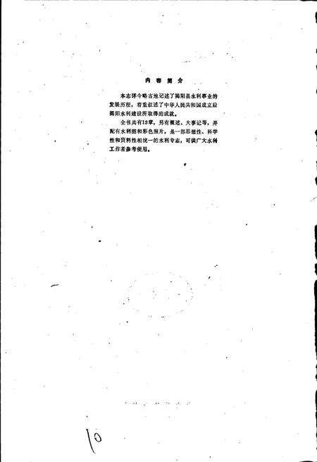 《揭阳县水利志》.pdf_广东省志预览图2