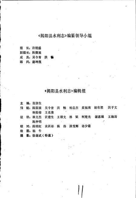 《揭阳县水利志》.pdf_广东省志预览图4