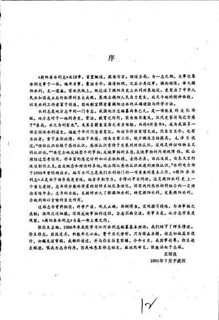 《揭阳县水利志》.pdf_广东省志预览图5