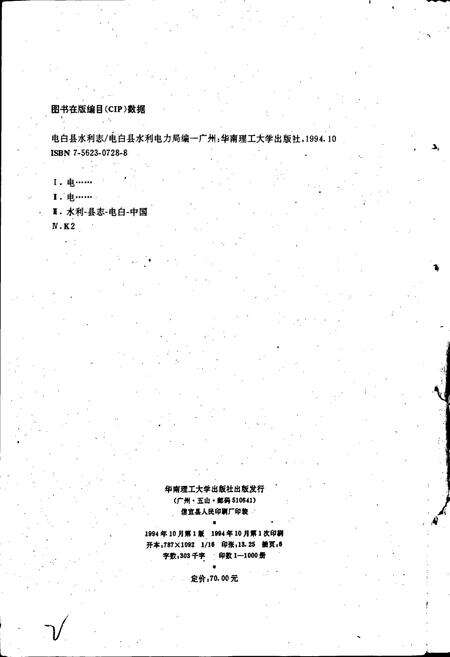 《电白县水利志》.pdf_广东省志预览图2