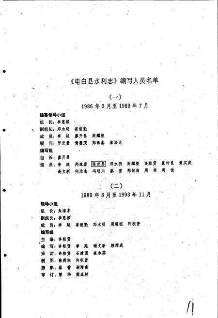 《电白县水利志》.pdf_广东省志预览图3