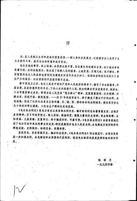 《电白县水利志》.pdf_广东省志预览图4