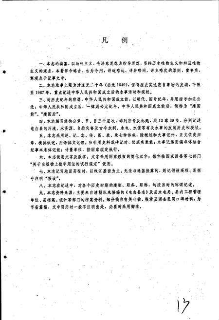 《电白县水利志》.pdf_广东省志预览图5