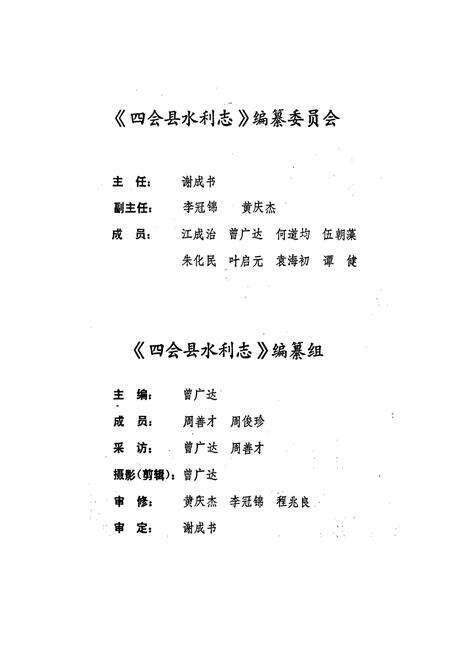《四会县水利志》.pdf_广东省志预览图2