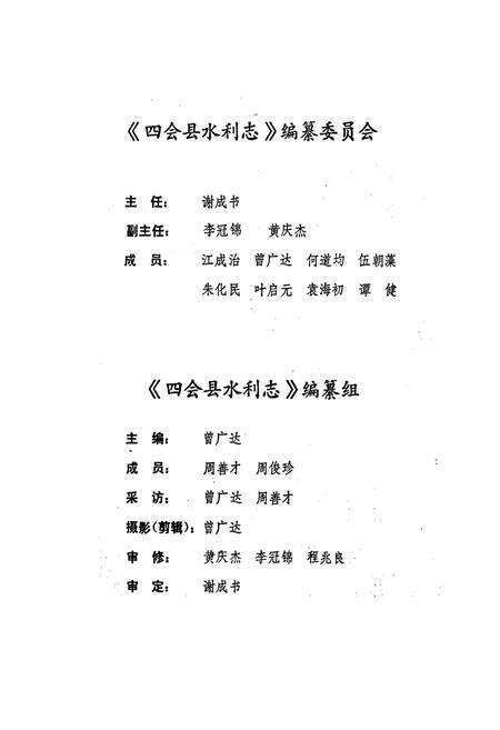 《四会县水利志》.pdf_广东省志预览图3