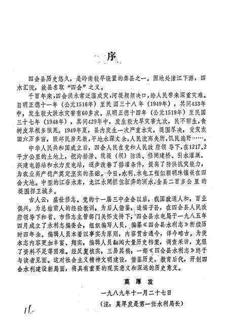 《四会县水利志》.pdf_广东省志预览图4