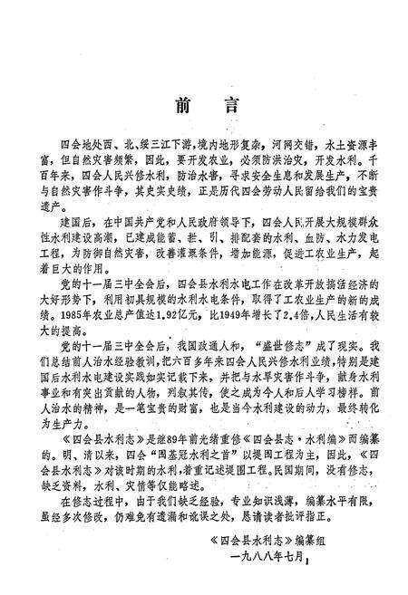 《四会县水利志》.pdf_广东省志预览图5