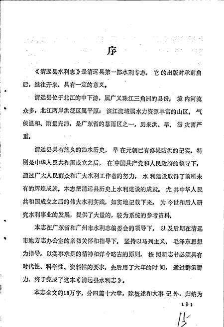 《清远县水利志》.pdf_广东省志预览图2
