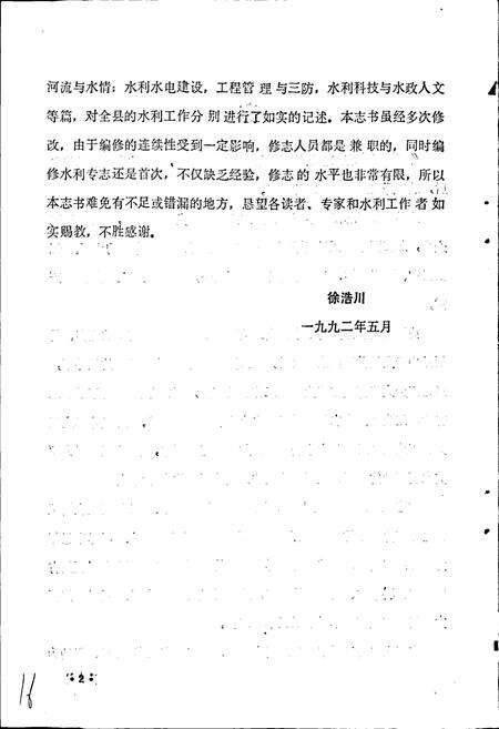 《清远县水利志》.pdf_广东省志预览图3