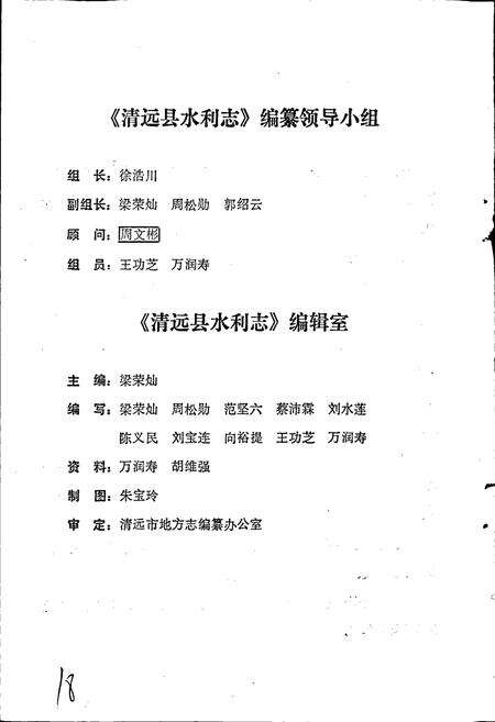 《清远县水利志》.pdf_广东省志预览图5