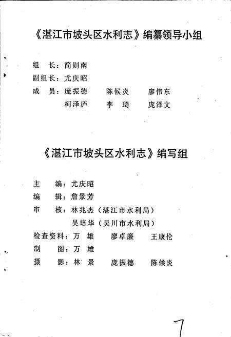 《湛江市坡头区水利志》.pdf_广东省志预览图1