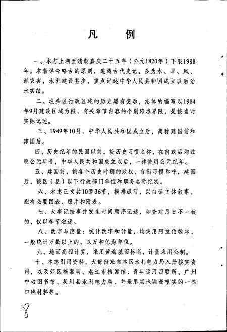 《湛江市坡头区水利志》.pdf_广东省志预览图3