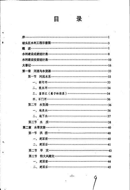 《湛江市坡头区水利志》.pdf_广东省志预览图4