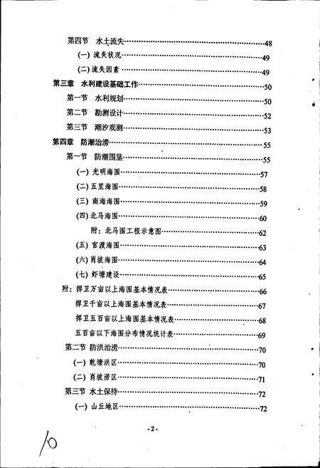 《湛江市坡头区水利志》.pdf_广东省志预览图5