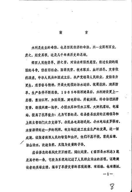 《揭西县水利志》.pdf_广东省志预览图1