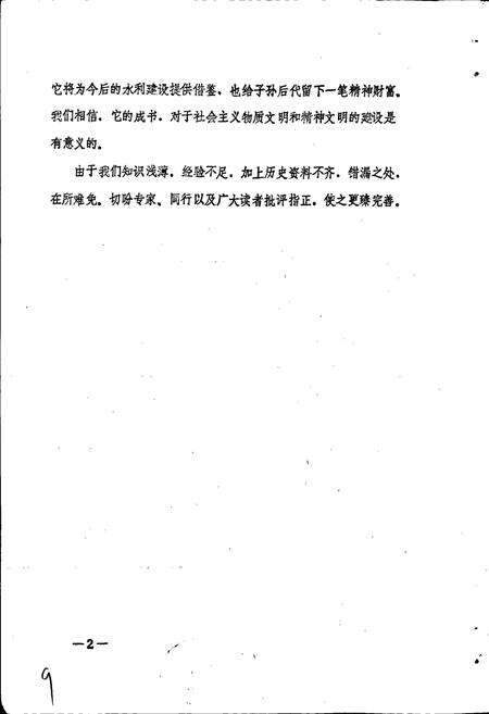 《揭西县水利志》.pdf_广东省志预览图2