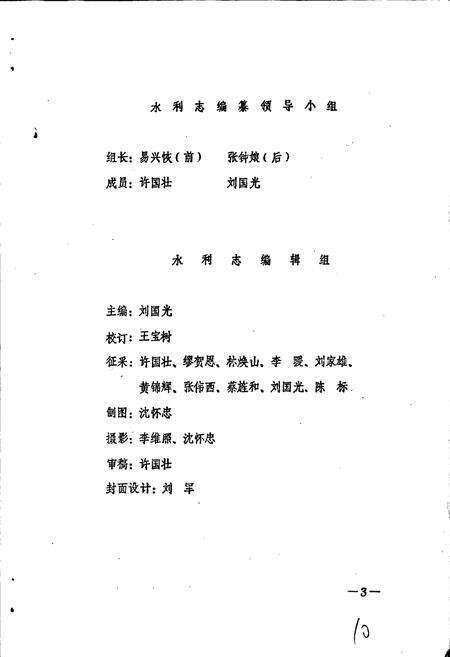 《揭西县水利志》.pdf_广东省志预览图3