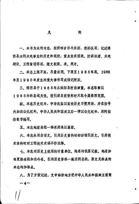 《揭西县水利志》.pdf_广东省志预览图5