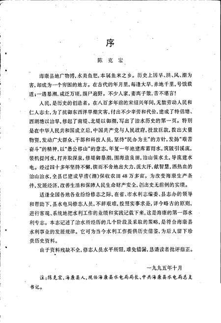 《海康县水利志》.pdf_广东省志预览图1