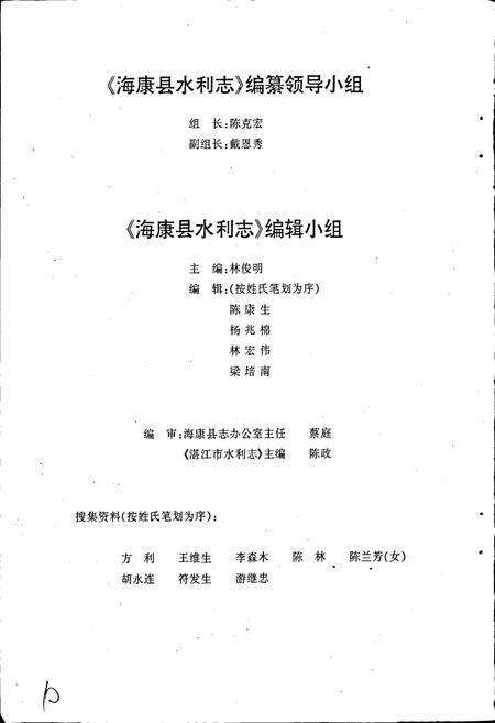 《海康县水利志》.pdf_广东省志预览图2