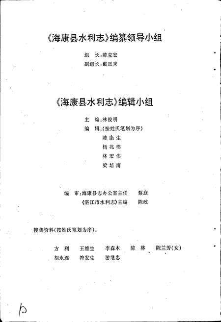 《海康县水利志》.pdf_广东省志预览图3