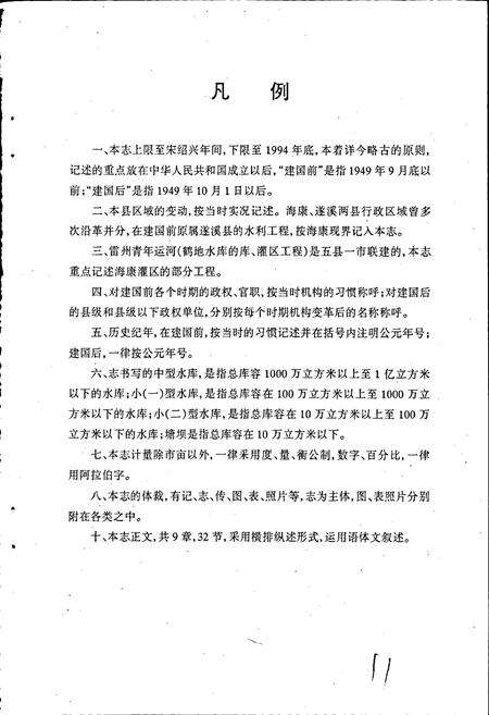 《海康县水利志》.pdf_广东省志预览图4