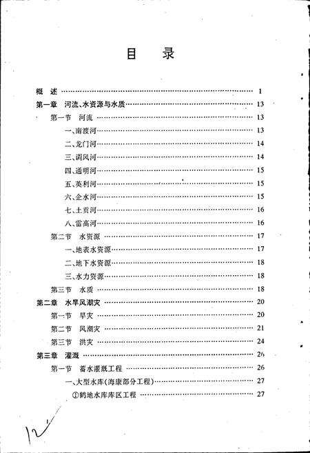 《海康县水利志》.pdf_广东省志预览图5